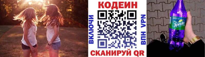 Codein напиток Lean (лин)  Воронеж 